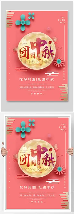 手绘文艺喜迎中秋海报