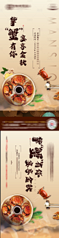 金秋蟹宴海报棕色色PSD广告设计作品素材免费下载-享设计