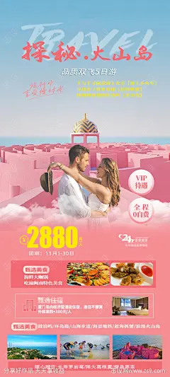 火山岛旅游海报-源文件-志设网-zs9.com