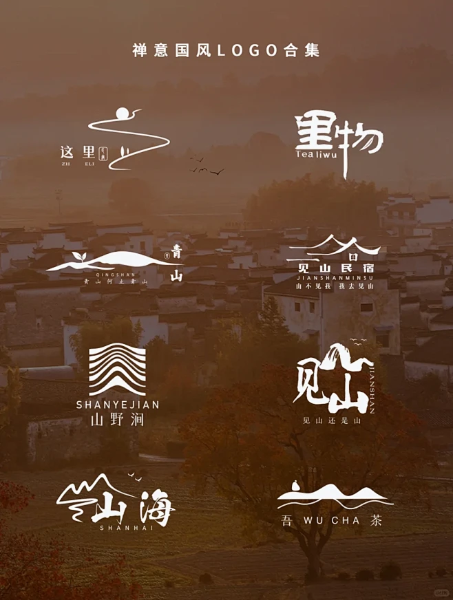 2024年度国风禅意logo合集|300嘛？ - 小红书-花瓣网