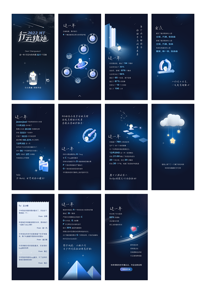 京东行云2022时光机 年度总结之「黑夜...