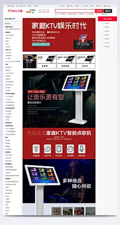 点歌机淘宝详情页设计|点歌,爆款详情页,模版设计,淘宝店装修,淘宝内页,淘宝排版,淘宝网页设计,淘宝详情页,天猫,详情页,家具建材,全屏海报,电商模板