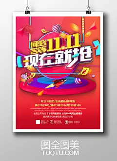 双十一活动促销素材PSD分层模板 ,双11提前抢海报,双11促销海报,双十一促销广告,双十一购物狂欢节海报,双11购物狂欢节广告,双十一狂欢节海报,双11狂欢节广告,淘宝双11,2017淘宝双十一-精品设计/淘宝电商-高清PSD分层素材--图全图美 - 原创精品设计 - 创意素材下载 - 手绘插画 - 设计灵感 tuqtu.com 