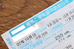 电费通知书