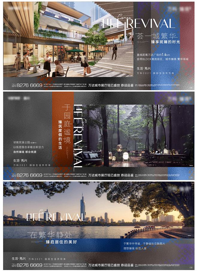 地产横板海报刷屏文件夹-源文件