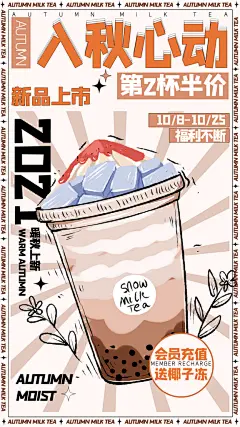 暖冬奶茶饮料饮品店新品上市宣传促销海报