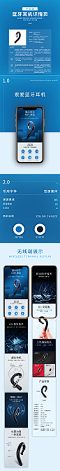 蓝牙耳机详情页包装