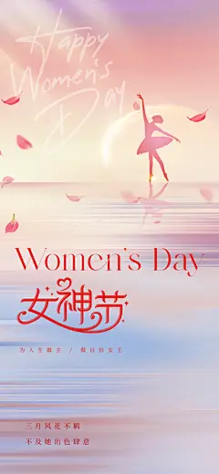妇女节女神节唯美节日插画温馨38海报