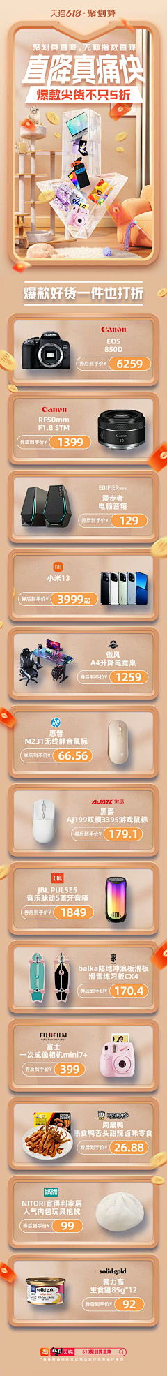 泥可可采集到电商首页