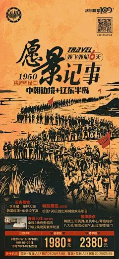 愿景记事辽东半岛海报-源文件-采灵感-cailinggan.com
