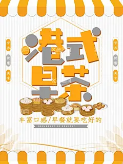港式早茶  - 源文件下载【酷图网】早餐挂画,早点挂画,早点,早点早餐,早点海报,早点展板,港式早茶挂画,早点美食,早点铺,广式早点,港式早点,健康早餐,中式早餐,早点包子,早点油条,早点馄饨,早点麻球,早点花卷,早点烧麦,早点馒头,早点包子铺,早点面条,早点外卖,早点饺子,早点豆浆,好粥道,特色早点,特色早餐,早餐墙画