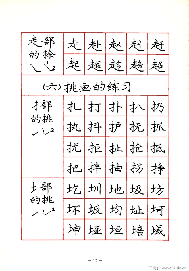 庞中华庞中华楷书规范字帖12庞中华楷书规范钢笔书法字帖-花瓣网