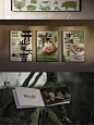 新中式云南菜品牌vi设计_5_青松设计丨餐饮品牌设计_来自小红书网页版