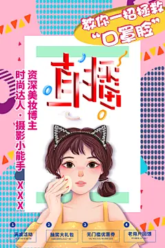 招募令主播招募招聘海报