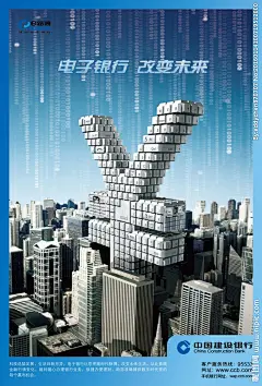 人民币符号城市形象广告创意海报