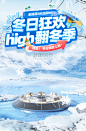 冬季狂欢促销海报