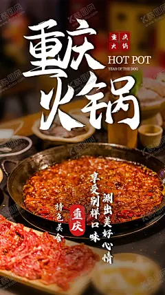 重庆火锅 【酷图网】火锅海报,火锅广告,火锅店DM,火锅店活动,重庆火锅,麻辣火锅,开业海报,火锅图片,火锅单页,餐饮海报,自助餐,促销海报,火锅灯箱,饭店展板,饭店文化,餐饮文化,火锅店,餐饮形象,饭店形象