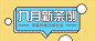九月条例公众号封面首图