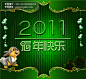 2011兔年清新绿色春节快乐psd素材