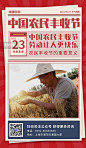 中国农民丰收节复古红色海报报纸通知日报资讯图片_潮国创意