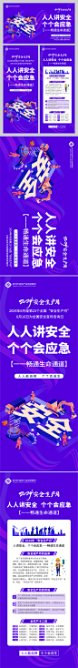 2024年 安全生产月 