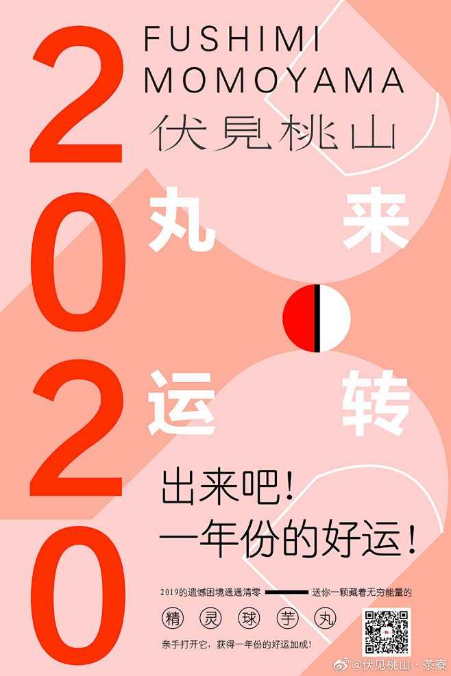 日系风格!15款伏见桃山营销海报设计