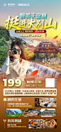 大别山天堂寨旅游海报-设计素材-shejisc.cn
