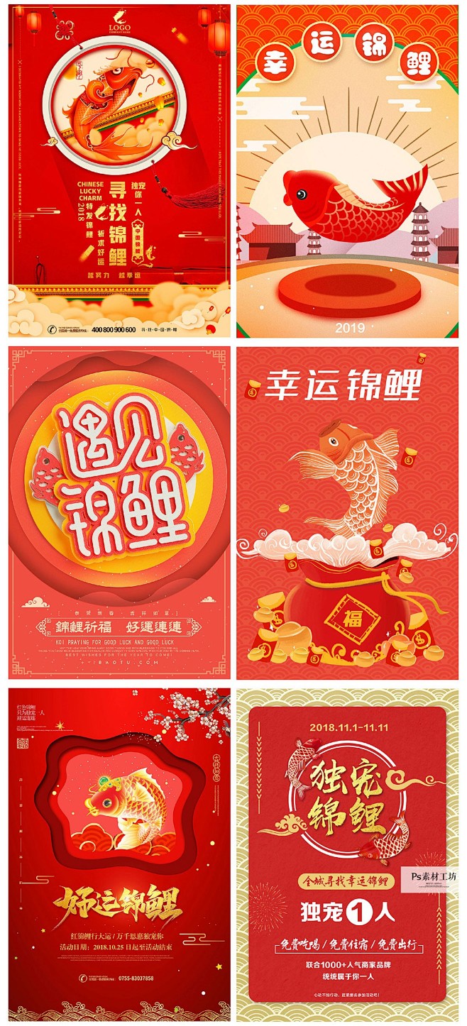 中国风红色喜庆寻找幸运锦鲤好运卡通鲤鱼插...