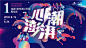最爱杭州主题发布会论坛周年庆科技背景设计海报