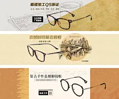 创意眼镜宣传海报展板