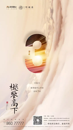 光Orion采集到倒计时