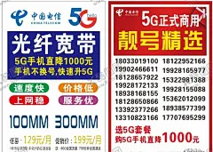 手机靓号 【酷图网】靓号,手机号码卡,手机号码,SIM卡,靓号抢购,联通靓号,移动,联通,电信,手机服务,手机业务,手机号海报,手机展架,抢购,极品手机号,手机行业,国通号,情侣号,亲情号,手机促销海报,通信网络,办手机卡