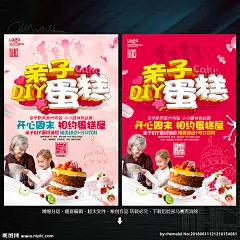 亲子diy蛋糕 蛋糕diy 蛋糕DIY 儿童蛋糕海报 儿童蛋糕制作 蛋糕 蛋糕海报 蛋糕宣传单 蛋糕制作活动 小厨师 小厨神 蛋糕diy比赛 亲子蛋糕制作 亲子蛋糕DIY 蛋糕店活动 西餐厅活动 儿童手工蛋糕 比赛 大赛 大比拼 体验中心 蛋糕制作体验 亲子蛋糕体验 儿童蛋糕活动 萌娃 宝宝蛋糕海报 美食小吃 设计 广告设计 海报设计 300DPI PSD