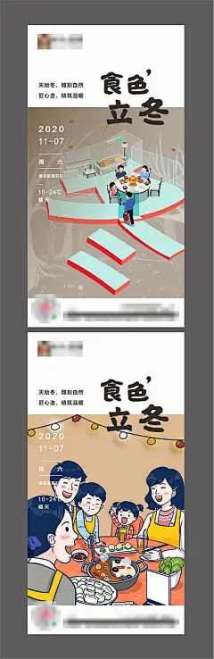 房地产立冬冬至吃火锅节气海报