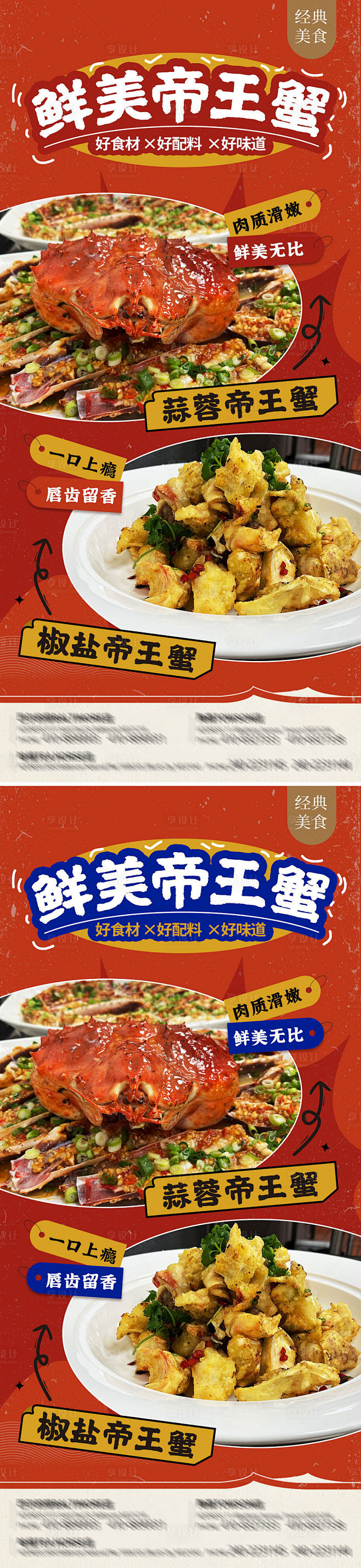 帝王蟹餐饮海报-源文件