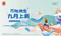 开学季插画活动展板_源文件下载_PSD格式_1418X851像素-背景板,活动展板,房地产,活动,开学季,插画-作品编号:2021090713405815-志设-zs9.com