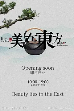 传统茶饮茶馆开业海报-源文件下载-志ˈ̹设′网
