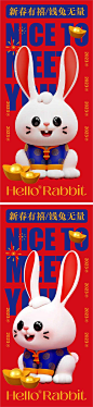2023兔年新春海报