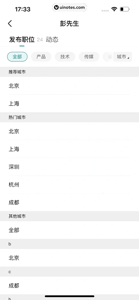 BOSS直聘 App 截图 064 - ...