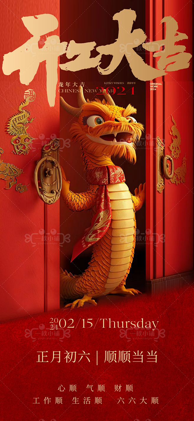 龙年开工大吉