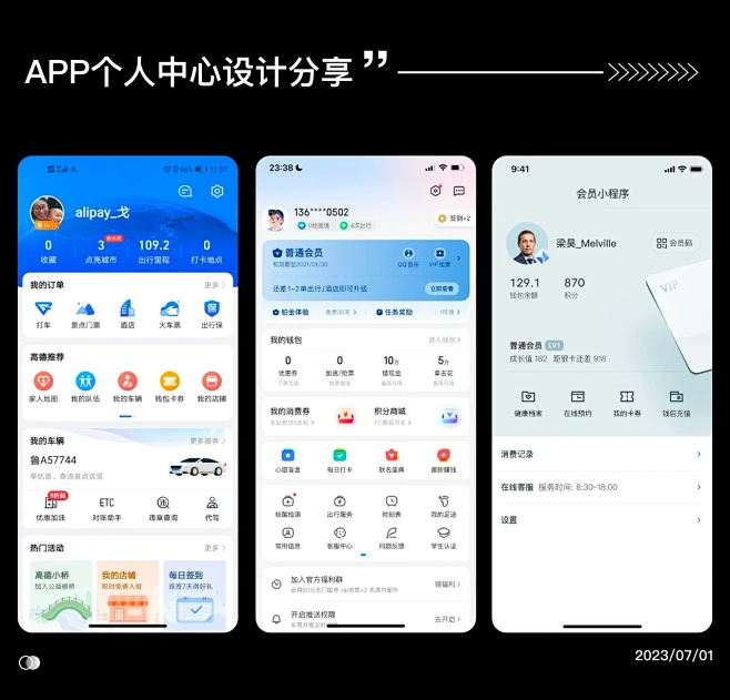APP—个人中心页面设计分享~