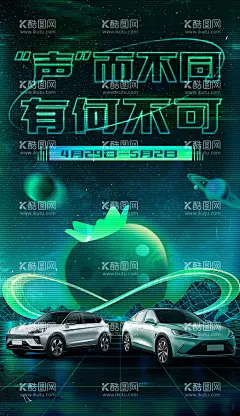 汽车    - 源文件下载【酷图网】海报,汽车,音乐节,主画面,创意,简约,