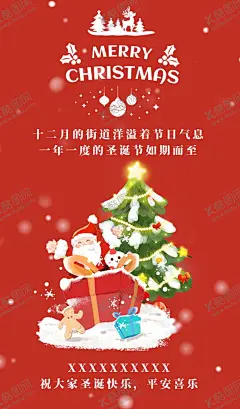 圣诞节手机海报 【酷图网】圣诞节,问候,日签,手机海报,圣诞老人,卡通,朋友圈