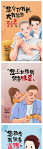 父亲节