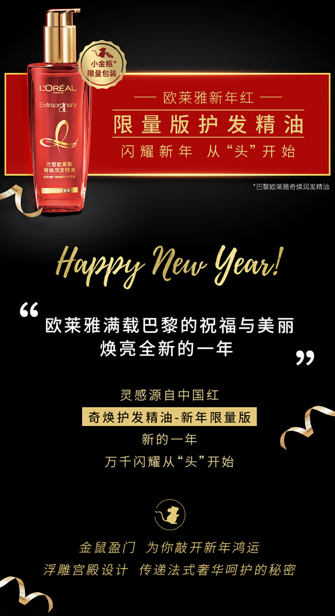 欧莱雅小金瓶发油女士护发精油头发卷发防毛...