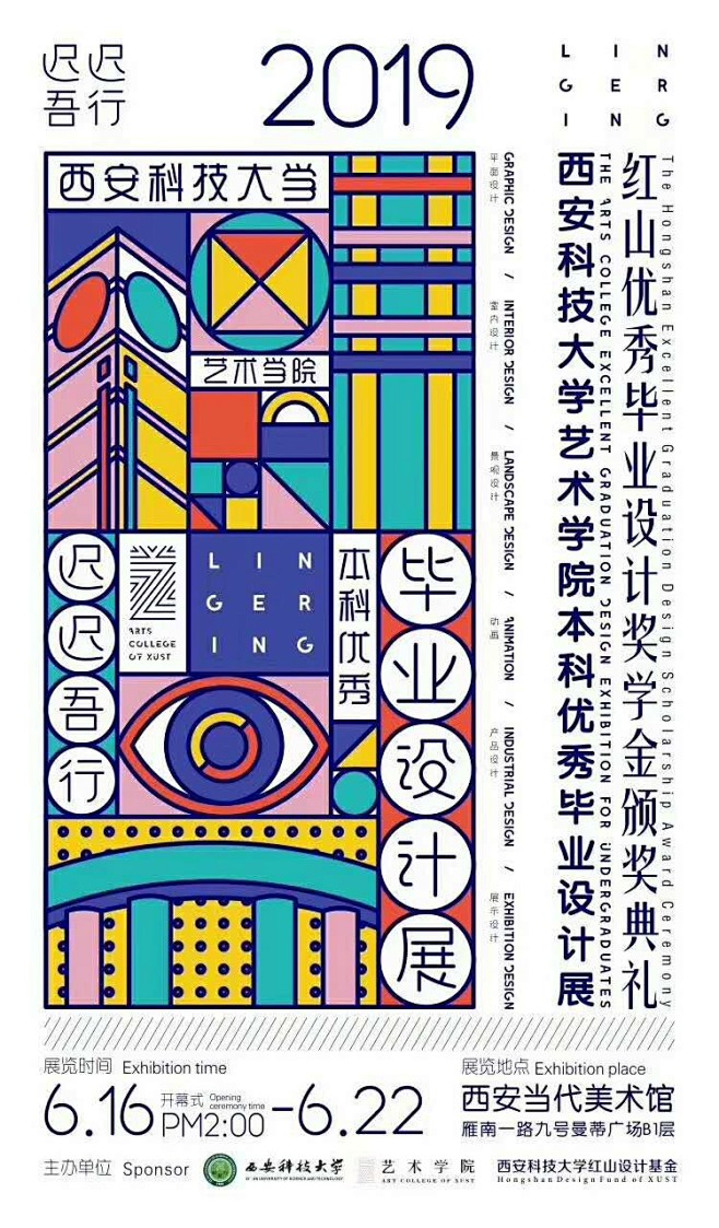 2019中国艺术院校毕业展（第六辑） G...
