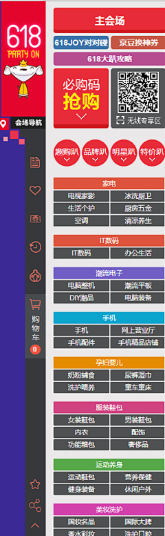 星剑逸梦采集到A电商—导航/引导//转场
