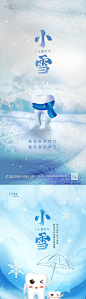 【仙图网】海报 二十四节气  小雪  关注牙齿 健康 简 口腔 系列|971116 