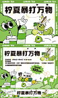 夏日手打柠檬-志设网-zs9.com