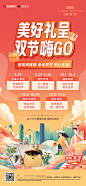 地产双节活动海报-志设网-zs9.com